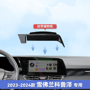 23-24款雪佛兰科鲁泽专用屏幕款车载手机支架改装件车内装饰用品