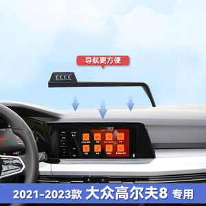 21-23大众高尔夫8屏幕款车载手机专用支架车内装饰用品gti改装件