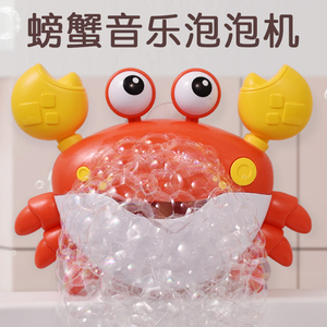 儿童家用洗澡玩具婴幼儿沐浴螃蟹吐泡泡机宝宝浴缸电自动戏水玩具
