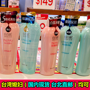 台湾采购自白肌洗面奶爽肤化妆水乳液套装美白保湿孕妇可用清爽型
