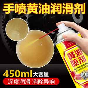 黄油喷剂液体手喷黄油车门润滑剂门轴齿轮润滑油自喷去异响润滑脂