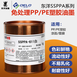 东洋SSPPA系列丝印油墨免处理PP PE移印打码机油墨喷漆喷塑黑白油