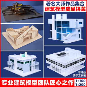 diy建筑模型材料包手工沙盘模型拼装萨伏伊别墅流水别墅模型成品