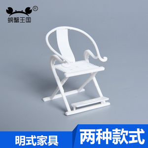 螃蟹王国 建筑模型材料室内景观明式家具模型鼓凳 圆后背交椅1:25