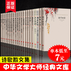 【28元任选4本】海子的诗乡土中国老舍谈美 茶馆纳兰词张晓风林徽因沈从文大师语文课纳兰词散文集诗歌经典文学作品现当代文学书籍