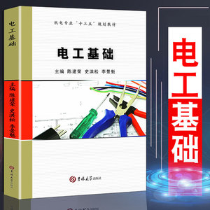 电工基础教材书籍电工与电子技术基础初级电工知识入门资料电工技术学习手册自学电路识图教程维修水高压电工知识自学教程大全