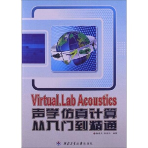 正版新书  Virtual.Lab Acoustics 声学仿真计算从入门到精通詹福