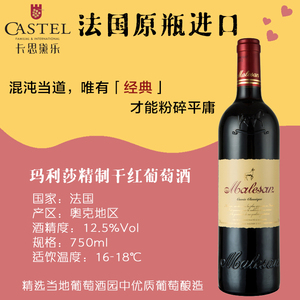 玛利莎精制干红葡萄酒礼盒装法国卡思黛乐兄弟CASTEL送礼正品包邮