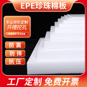 EPE珍珠棉泡沫板黑色泡棉防震垫定制内衬快递打包包装插花板包邮