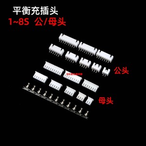 航模配件公母连接器航模锂电池1s-9s线DIY充电器平衡插头