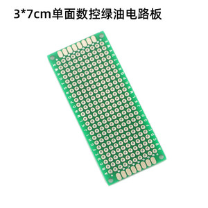 3*7cm单面数控绿油玻纤板 万能板 PBC板 实验板 电路板 30*70mm