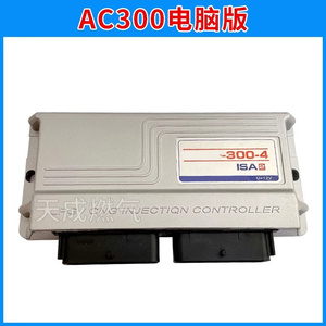 cng配件汽车天然气电脑版ac300系统油改气改装套件电控AC300ECU