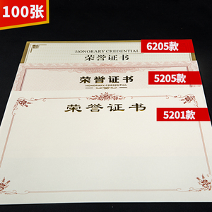 九千年加厚120克荣誉证书空白内芯无字内页纸定制作 6K8K12K16K空白证书内芯纸a4奖状可打印定做免费排版设计