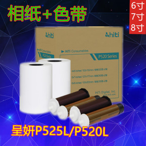 适用 呈妍 HITI P525L P520L 色带 相纸 墨盒 相片纸热升华打印机