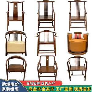 新中式实木圈椅茶椅休闲围椅沙发太师椅现代茶室乌金木椅子三件套
