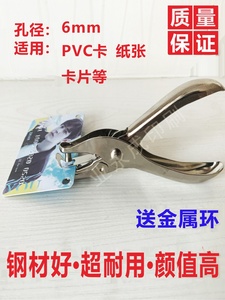 金属单孔6mm圆形小型打孔器PVC塑料会员卡名片卡纸专用打孔机