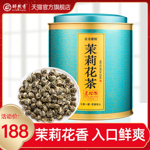 醉然香茉莉花茶2023新茶茉莉龙珠浓香型茶叶花茶散装飘雪绿茶500g