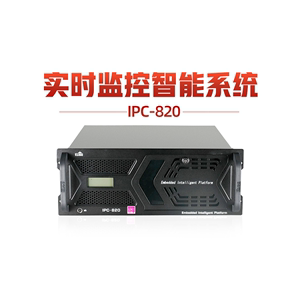 EVOC研祥工控机IPC-820/810/710原装工业电脑主机台式机研华