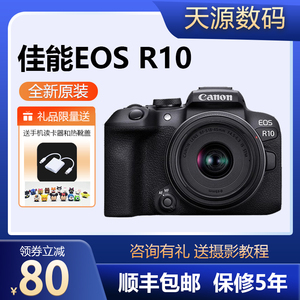 现货Canon/佳能EOS R10微单单电半画幅旅游学生相机直播r10佳能R7