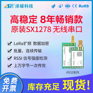 LORA模块433M无线通信串口收发模块UART 通用性强3000M稳定SX1278