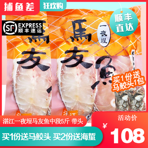 【10年老店】马友鱼5斤湛江一夜埕深海鲅鱼海鱼中段冷冻午鱼切片