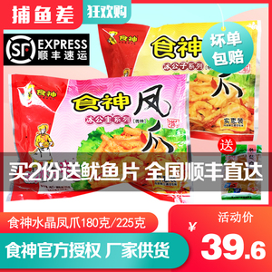 顺丰湛江特产食神水晶凤爪180g冰公主公子实惠装微辣卤味鸡爪鸡脚