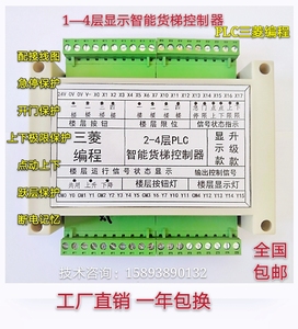 货梯升降机外控式杂物梯传菜机智能货梯控制器餐梯控制器PLC主板