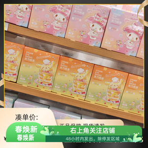 miniso名创优品三丽鸥玉桂狗美乐蒂布丁狗梦幻系列蒸汽眼罩一次性