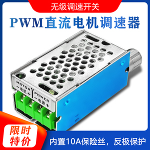 CCM5NJ PWM直流电机调速器12V24V36V60V调速模块10A反极保护