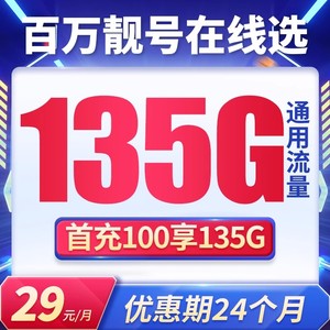 大流量卡纯流量上网卡手机电话号码4G卡校园卡全国通用