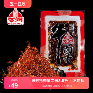 灯影牛肉散装优质250g 正宗重庆万州特产万洲牌牛肉干微辣牛肉丝