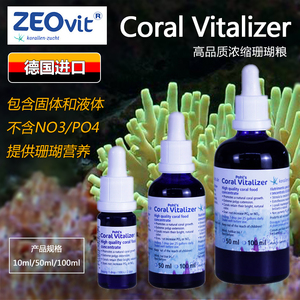 德国ZEO CV浓缩珊瑚粮  固体液体SPS硬骨LPS软珊瑚