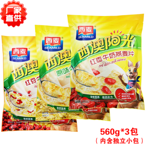 西麦西澳阳光原味红枣核桃红豆牛奶燕麦片560g*3袋即食冲饮代早餐