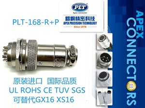 PLT-168-R+P台湾錩钢APEX 8芯M16航插 航空插头插座国产GX16XS16
