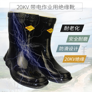 绝缘靴20kv35kv绝缘鞋 绝缘雨靴 防护鞋电工靴 橡胶靴 高压绝缘靴