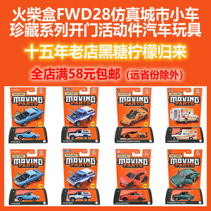 火柴盒FWD28仿真城市小车珍藏系列开门活动件汽车玩具988I新批次