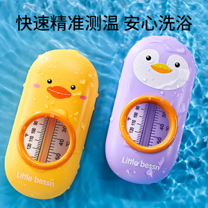 婴儿水温计宝宝洗澡水温计婴儿专用宝宝洗澡测水温度计水温表可爱