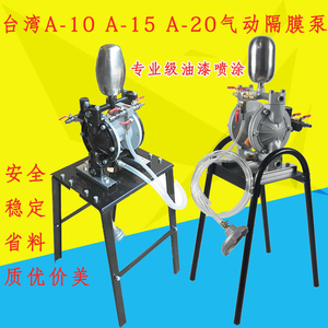 台湾气动双隔膜泵泵浦A10 A15 A20泵 油漆UV油墨涂料输送喷漆射泵