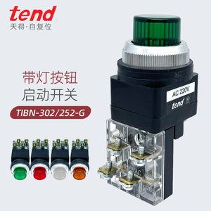 天得TEND按钮开关30mm自复位启动带灯TIBN-25-30绿色红色照光220V