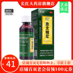 太极牌急支糖浆120ml儿童小儿成人急支口服液咳嗽止咳支气管炎$$$