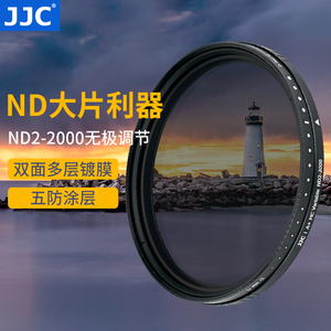 JJC 减光中灰滤镜ND2-2000可调ND镜40.5 43  46 49 52 55 58 67 72 82 77mm适用佳能索尼尼康富士可调中灰镜