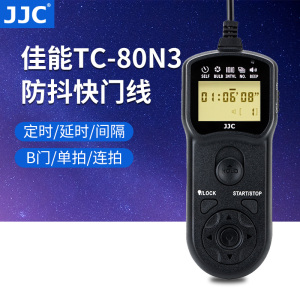 JJC 适用佳能相机TC-80N3定时快门线R5 R3 R5C 5D3 5D4 5DS 5DSR 6D 7D 7D2 6D2 1DX2快门控制B门延时