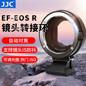 JJC 适用佳能镜头EF-EOSR转接环 EF单反镜头转RF卡口适配器EF-efm转接环相机EOSR8 R5 R6 R7 R6II R8 M5 M6II