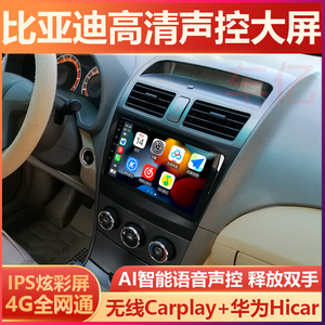 BYD比亚迪F3/G3/L3Carplay中控显示大屏汽安卓智能导航仪倒车影像