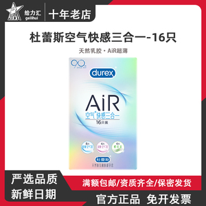 杜蕾斯避孕套AiR空气快感三合一空气套超薄润滑情趣成人安全套
