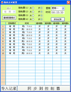 开关定时器 智能数控继电器 4路时控继电器开关  多通道多记录