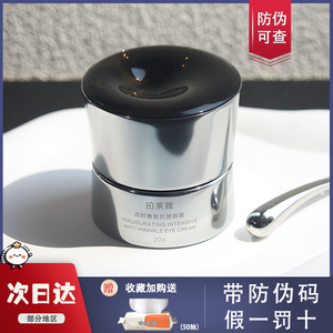 【新品带防伪！】珀莱雅能量眼霜淡化细纹紧致滋润抗皱20g/5g