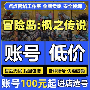 冒险岛枫之传说账号成品号买号满级高战力箭神冰雷黑宠永久游戏号