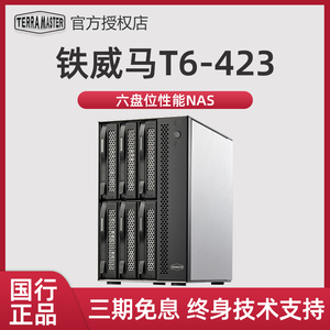 年度旗舰新品 铁威马T6-423高配NAS网络存储 8G内存 Intel四核 2.5G网口 中小企业级办公6盘位 硬盘盒柜