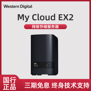 西部数据（WD） My Cloud EX2 Ultra网络存储 硬盘 私有云 企业共享双盘Nas存储